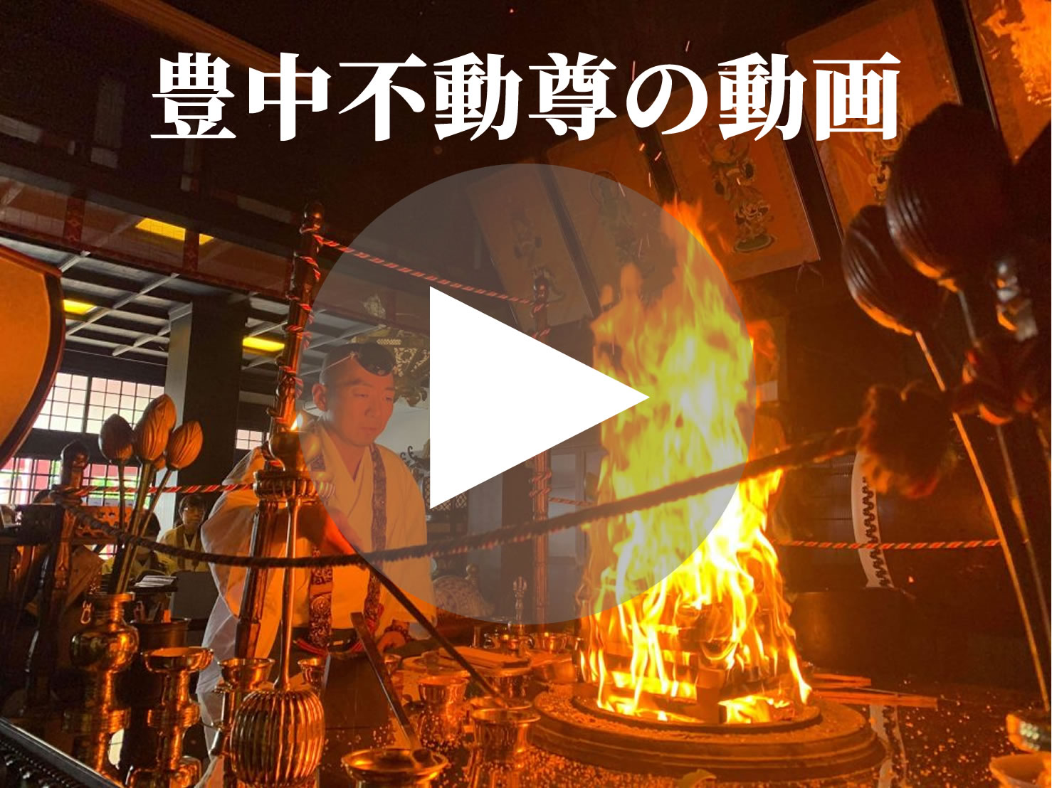 永代供養の費用 豊中不動尊