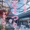 花まつり2023