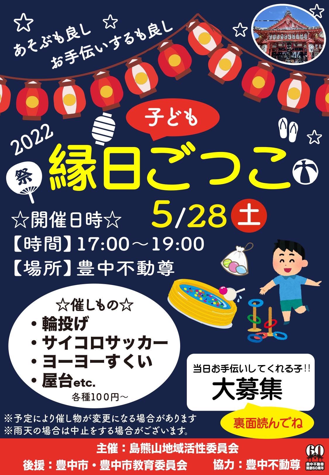 5 28 土 子ども縁日ごっこ 次回開催はございません