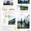 6/19(日) YOGA in 島熊山