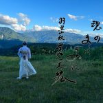 【星野文絃先達を囲む会】