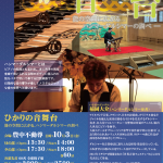 令和7年10月3日（金）　〜ひかりの音舞台〜ハンマーダルシマー